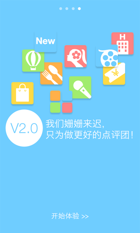 大众点评团购v2.4.0 心仪团购首选