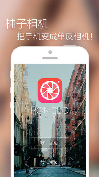 柚子相机APP下载v2.2.2