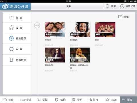 新浪公开课iPad客户端v2.0.0 HD版下载