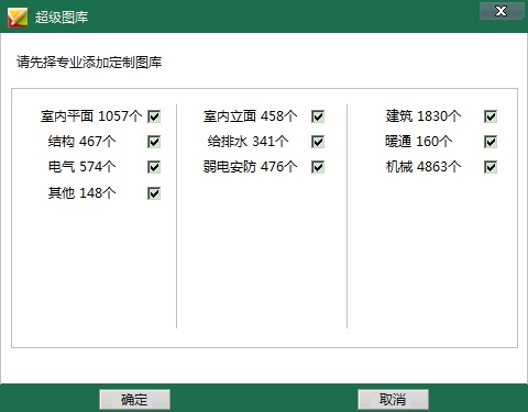 CAD超级图库下载2.0 官方版