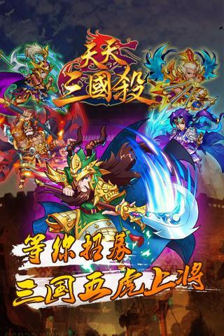 天天三国杀v1.0.0