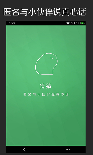 猜猜app最新官方版下载_猜猜正版免费下载