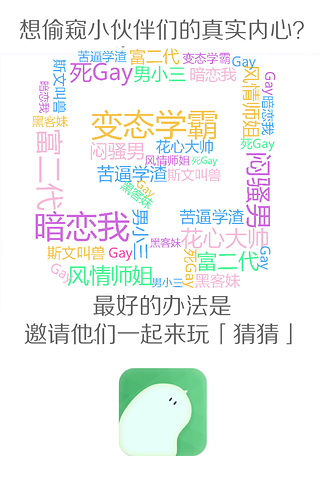 猜猜app最新官方版下载_猜猜正版免费下载