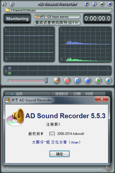 音频录制专家5.5.3 汉化注册版