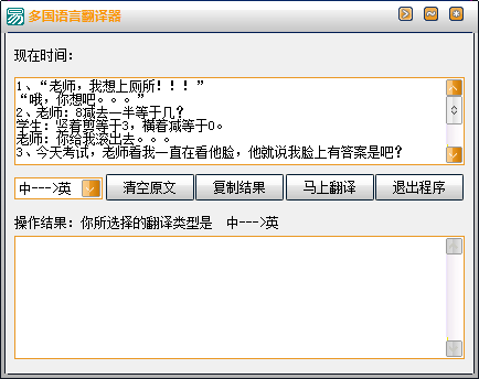 多国语言翻译软件1.0 绿色版