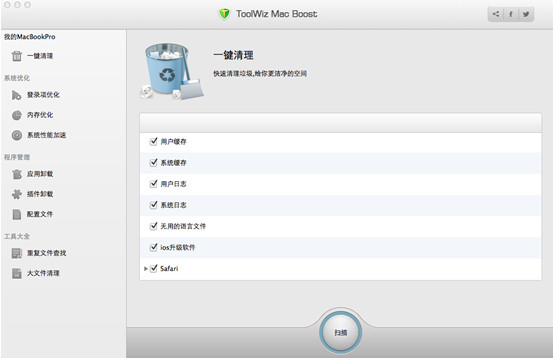 兔卫士mac版下载2.2 官方版