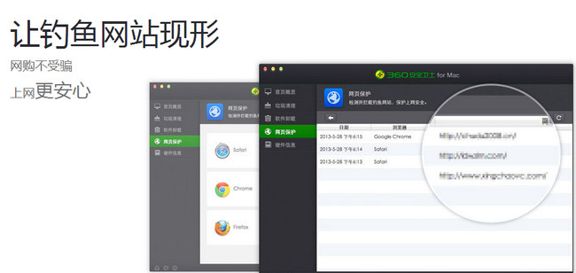 360安全卫士mac版下载1.2.3 最新版