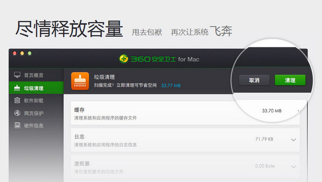 360安全卫士mac版下载1.2.3 最新版