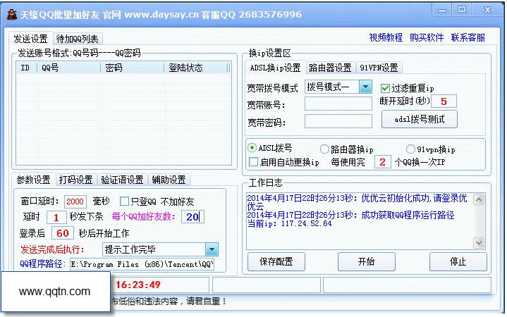 qq批量加好友2.8