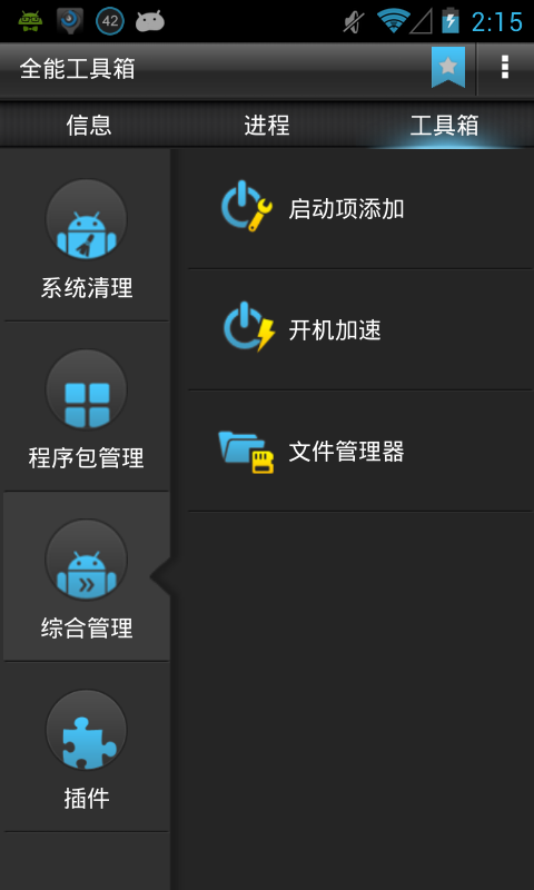 全能工具箱APP下载v5.2.4