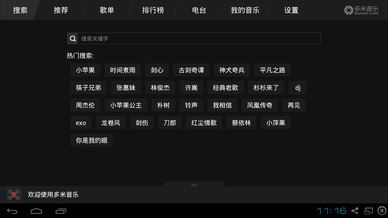 多米音乐tv版v2.0.2