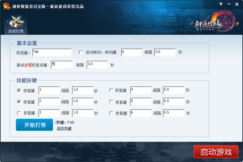 剑侠情缘叁百宝箱下载1.0 官方版