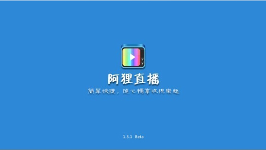 阿狸直播TV版v5.0.2 安卓版