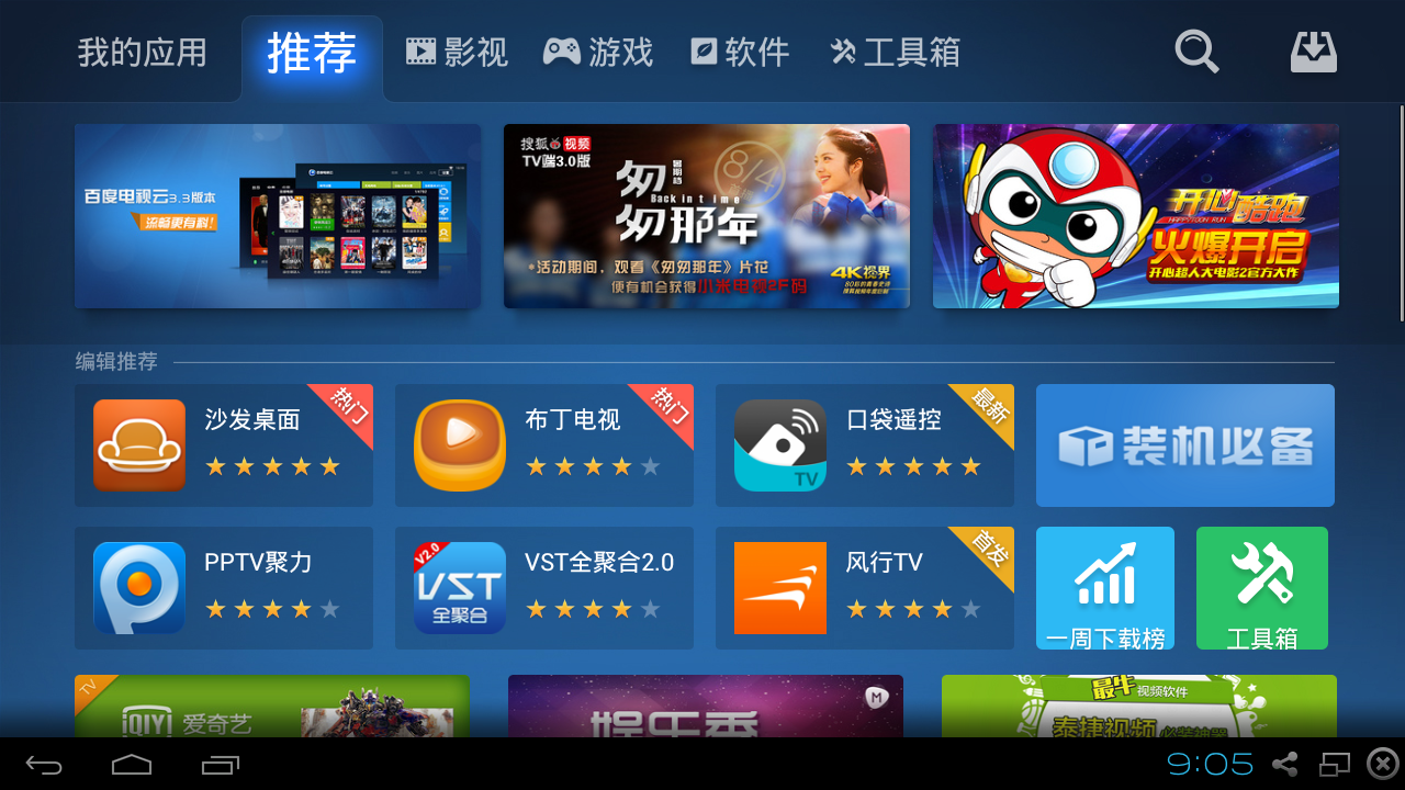 沙发管家TV版下载v5.0.5 安卓版