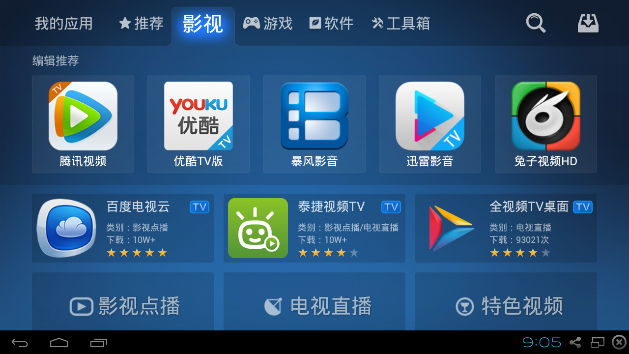 沙发管家TV版下载v5.0.5 安卓版