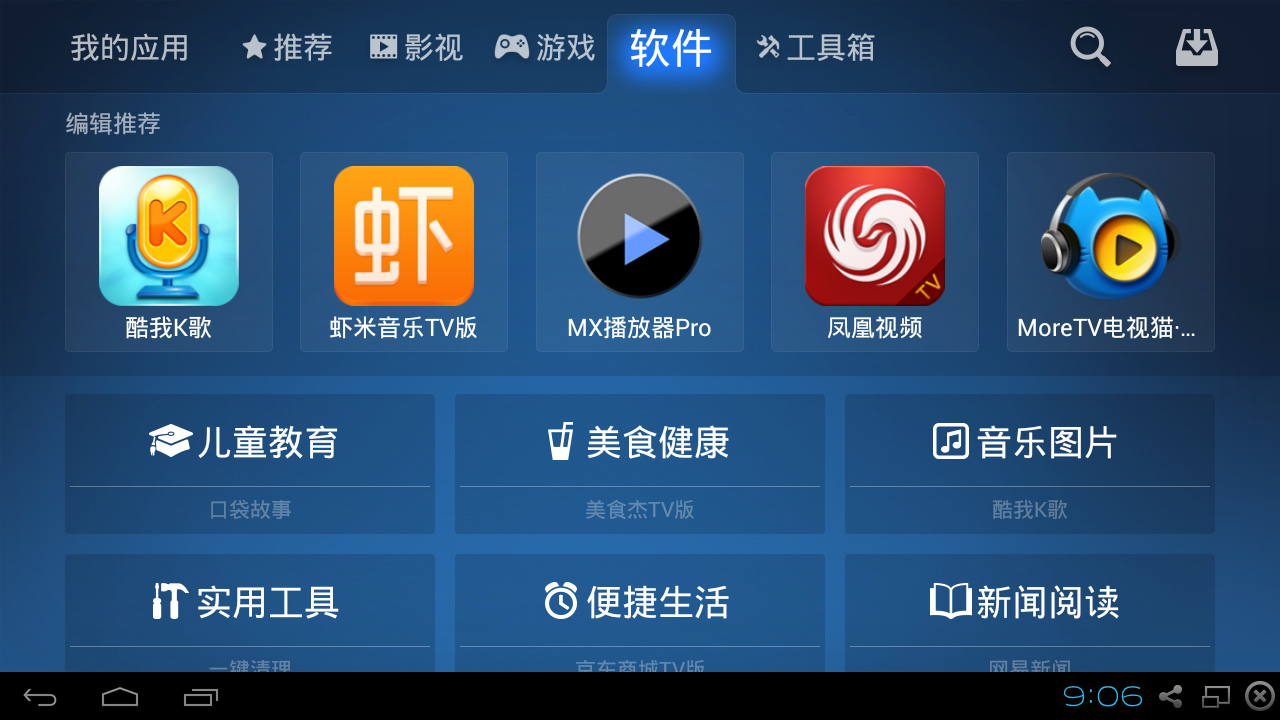 沙发管家TV版下载v5.0.5 安卓版