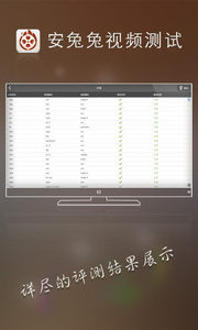 安兔兔视频测试2.2 安卓版