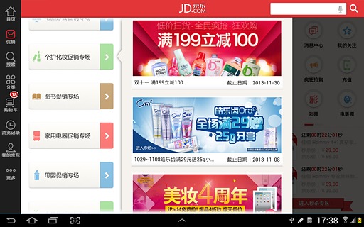 京东 for Android pad下载1.2.0 安卓版