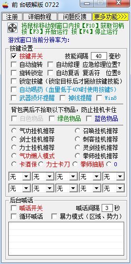 国服剑灵挂机脚本下载0722 前后台破解版