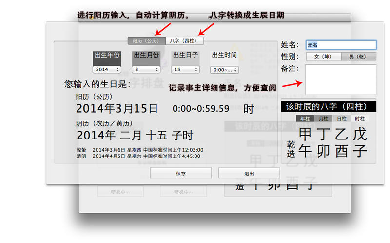 八字排盘mac版下载1.02 免费版