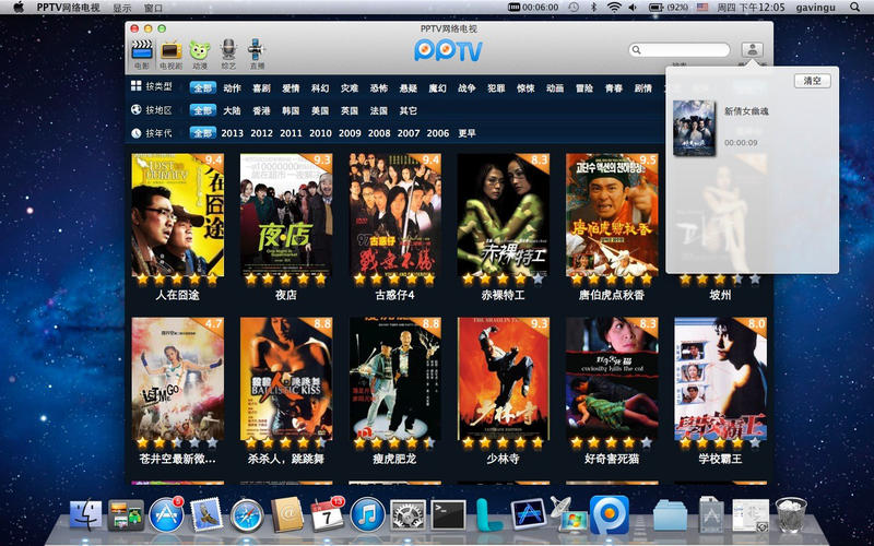 pptv网络电视mac下载1.4.2 官方版