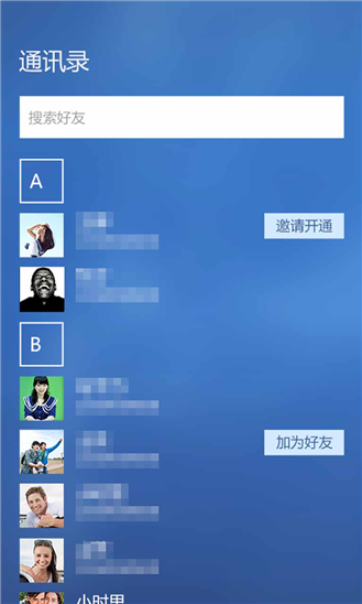 飞信WP8版3.2.3.0 官方下载