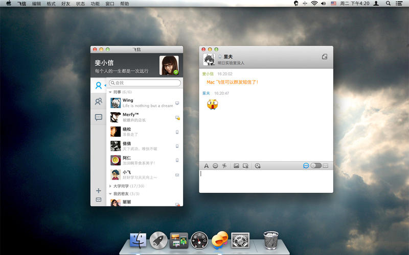 飞信mac版2.4.0920 官方版