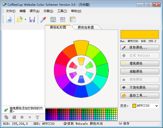 网站颜色搭配工具下载-CoffeeCup Color Schemer3.0 中文免费版