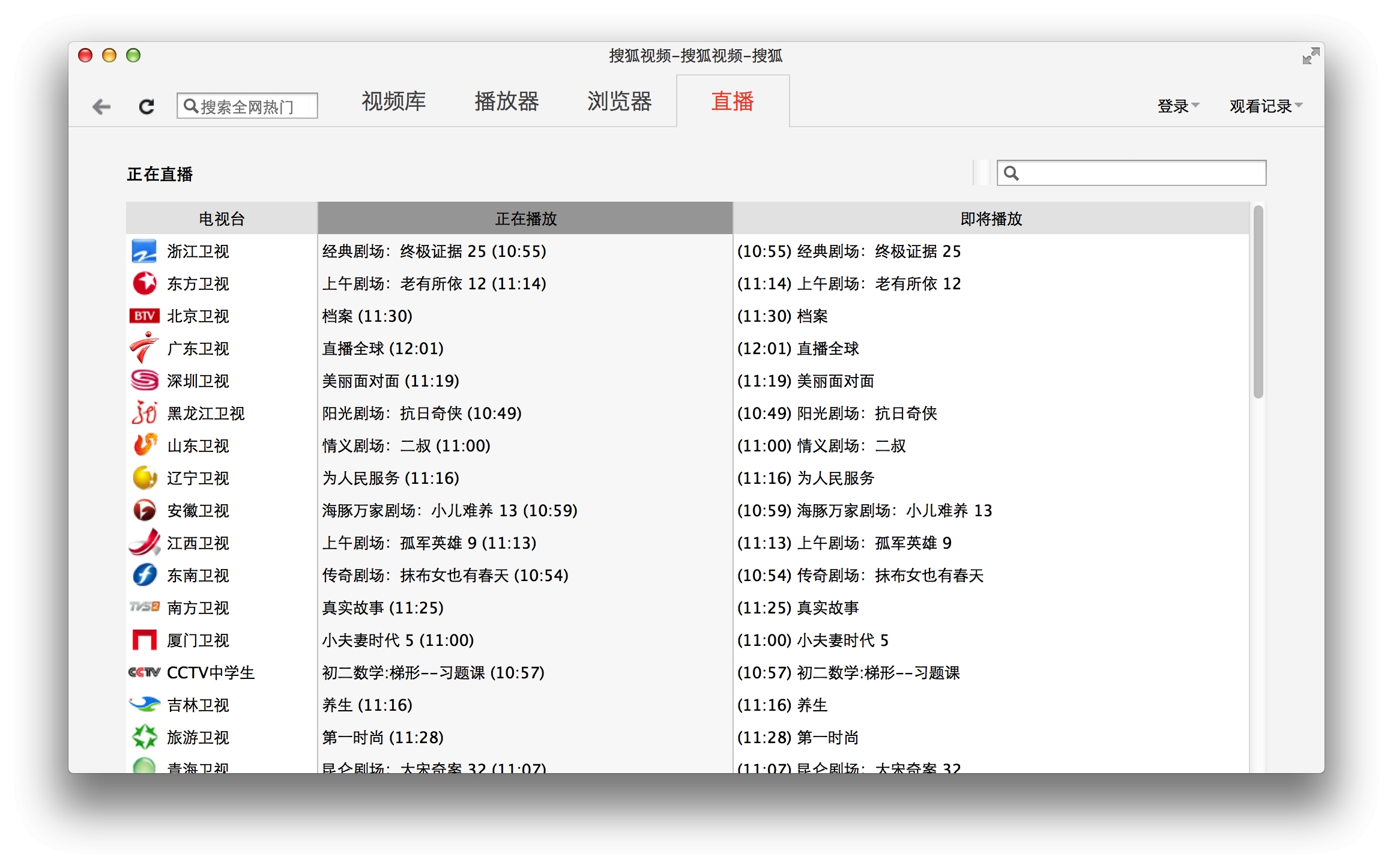 搜狐影音mac官方下载v6.5 苹果电脑版