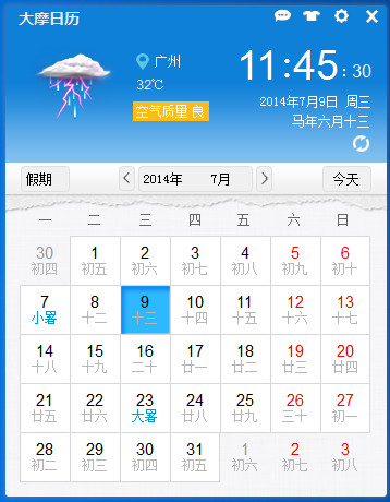 大摩日历1.6.1.707 安装版