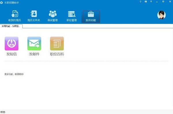 乐职招聘助手1.1.13 官方版