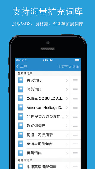 欧路词典ios下载v8.5.2 iPhone/iPad版