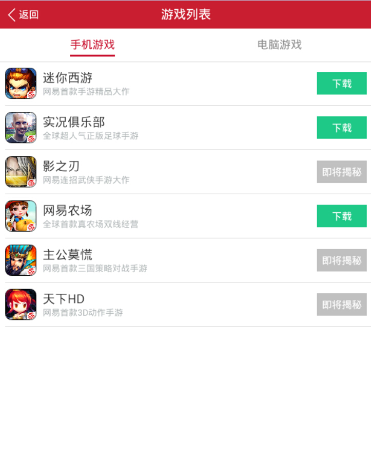 网易游戏app官方版下载v1.1.7 安卓版