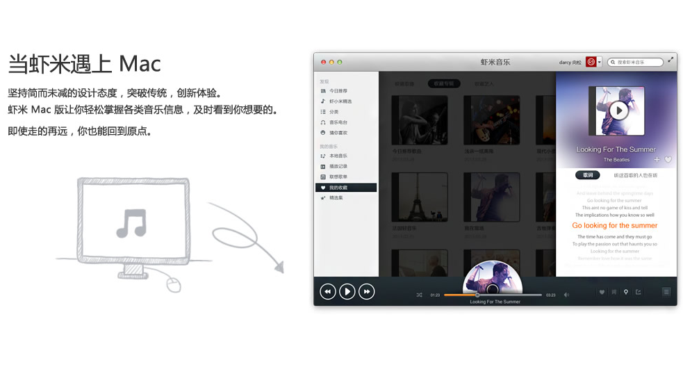 虾米音乐Mac版下载v3.1.2 苹果电脑版