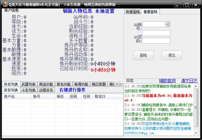 Q宠大乐斗魔鬼辅助3.9 免费版