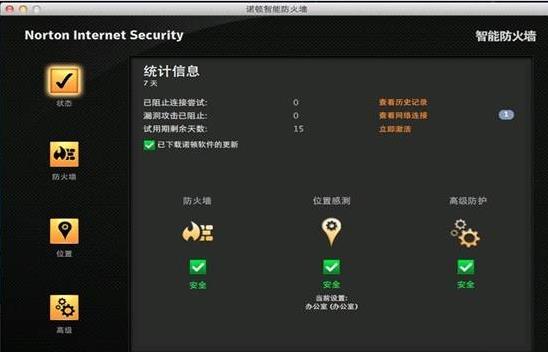 诺顿网络安全特警 MAC版21.0.18 官方版