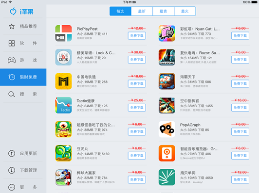 iƻiosv2.0 iPhone/iPad