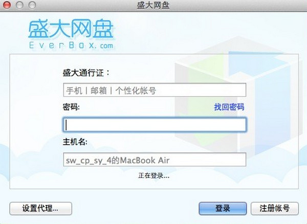 ʢEverBox MAC1.2.1 ٷ