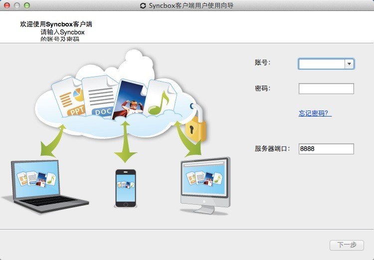 Syncbox Mac0.3.1 ٷ