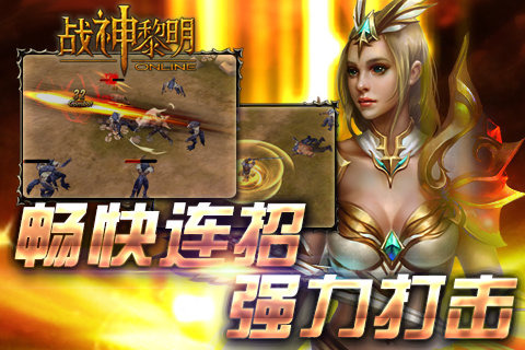 战神黎明官方下载v1.8.1 安卓版