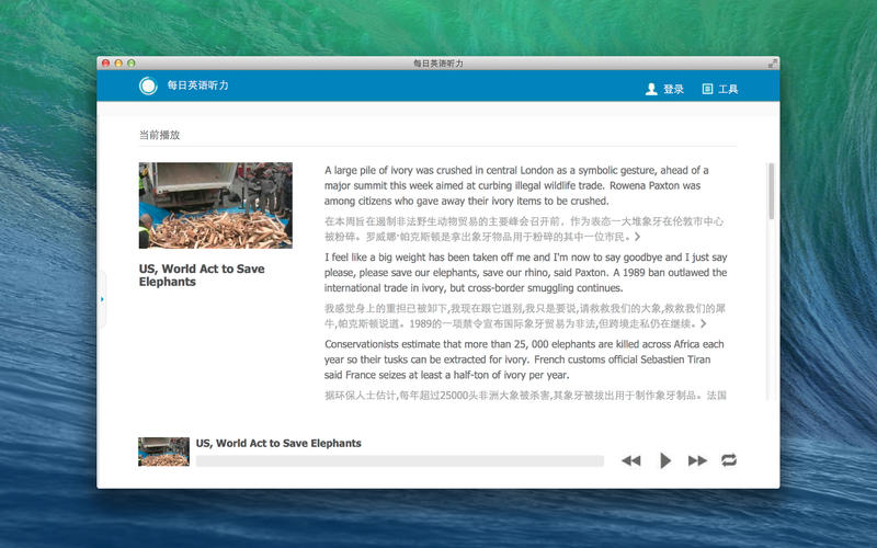 每日英语听力Mac版官方下载6.5.0 最新版