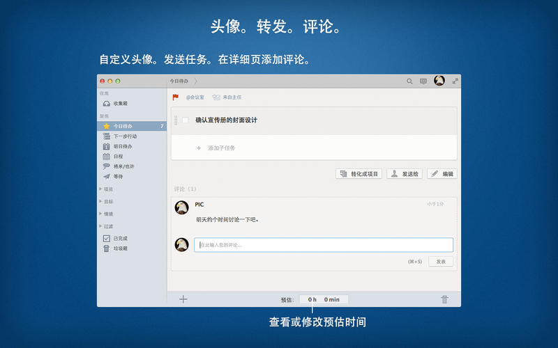 Doit.im for Mac 任务管理4.1.1 官方版