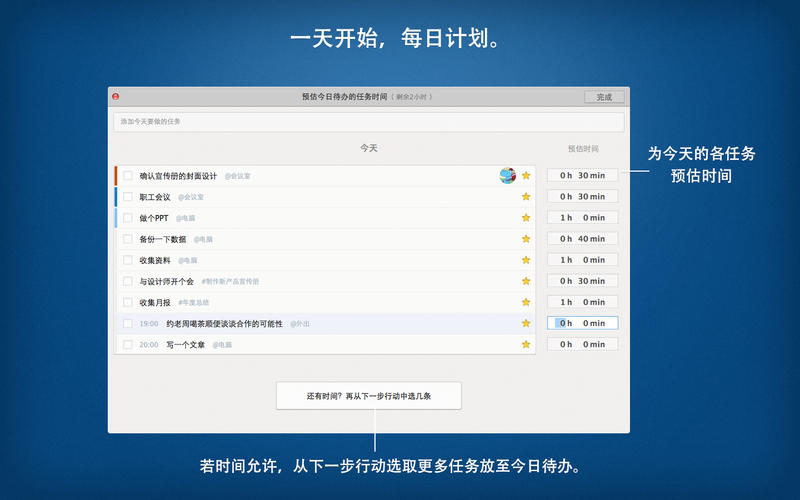 Doit.im for Mac 任务管理4.1.1 官方版