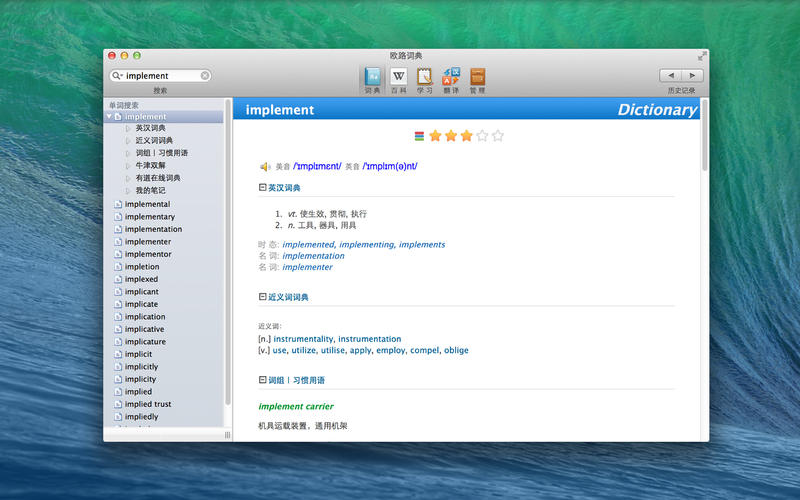 欧陆词典 Mac版下载3.1.3 免费版