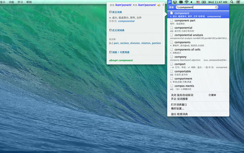 欧陆词典 Mac版下载3.1.3 免费版