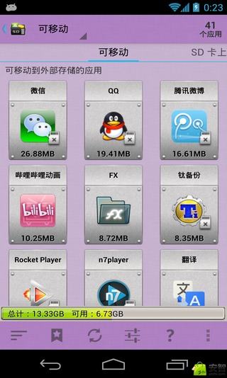 AppMgr Pro III3.36 安卓版