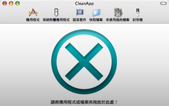 CleanApp for Mac5.0.0 İ