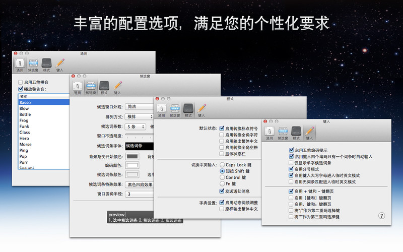 WBIM五笔输入法 for Mac3.4.1 官方版