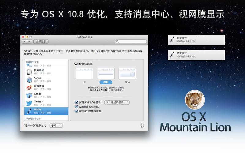 WBIM五笔输入法 for Mac3.4.1 官方版