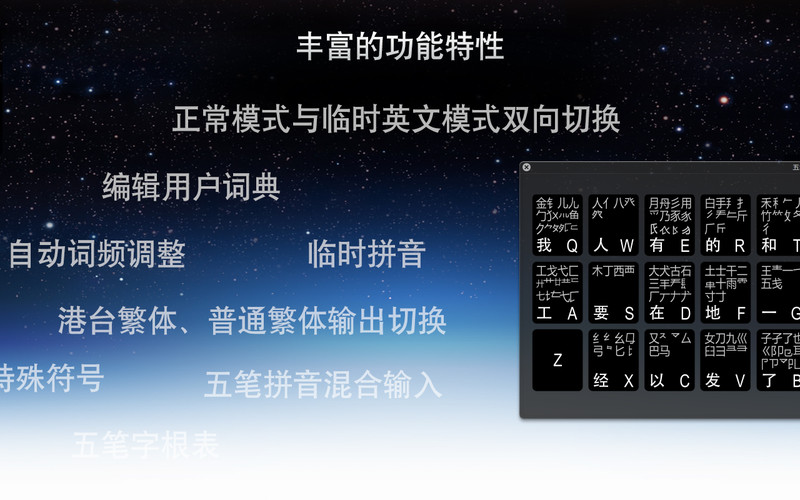 WBIM五笔输入法 for Mac3.4.1 官方版